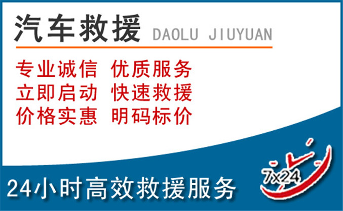 长兴汽车救援