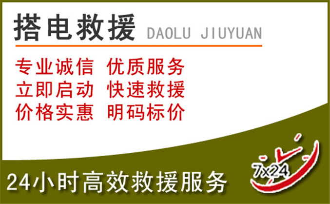 长兴汽车道路救援