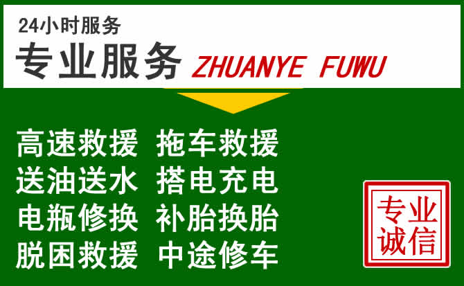长兴附近汽车道路救援