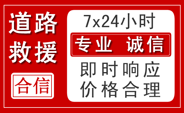 长兴新能源汽车救援